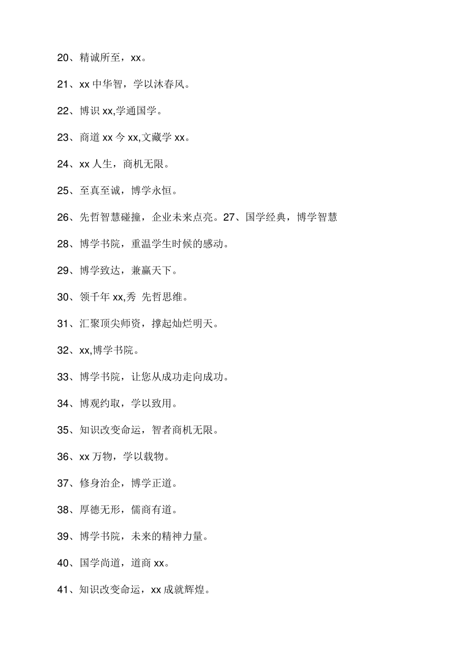 企业国学培训招生广告语.pdf_第2页