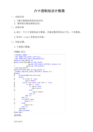 六十进制加分计数器.pdf