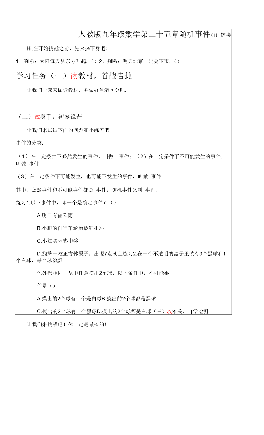 九年级上册第二十五章 概率初步25.1.1 随机事件 学案（含答案）.docx_第1页