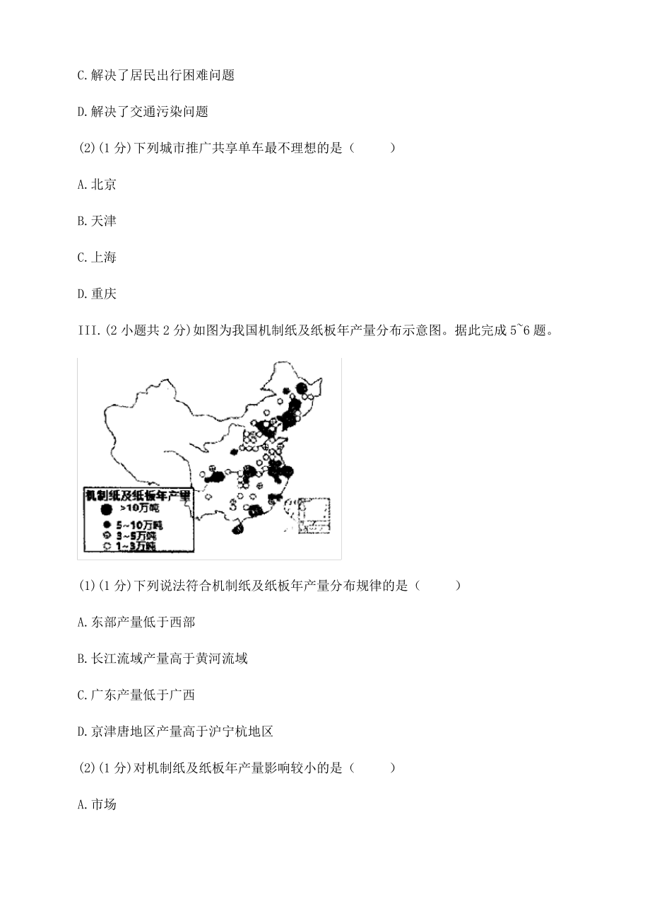 云南省弥勒市第一中学2019-2020学年高二下学期第四次月考地理试题 Word版含答案.pdf_第2页