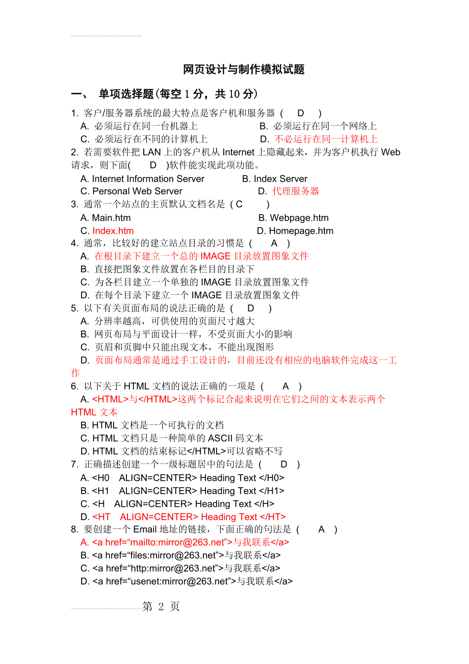 网页设计与制作期末试题及答案(2)(1)80667(8页).doc_第2页