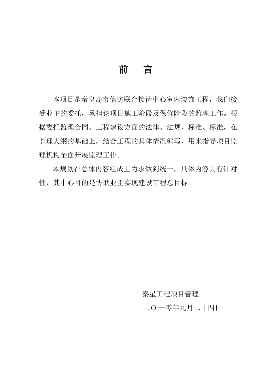 监理规划(信访局)11.pdf_第1页