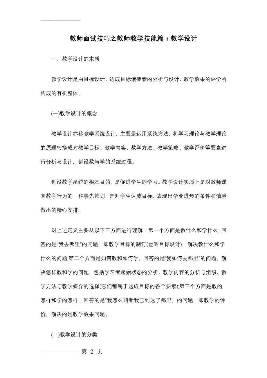 教师面试技巧之教师教学技能篇：教学设计(68页).doc_第2页