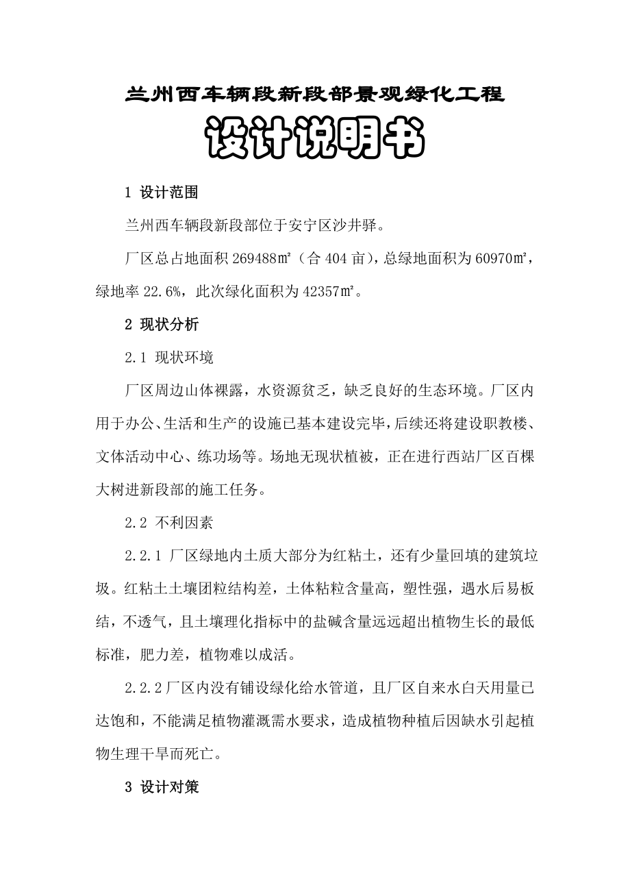 绿化设计说明书(7页).doc_第2页