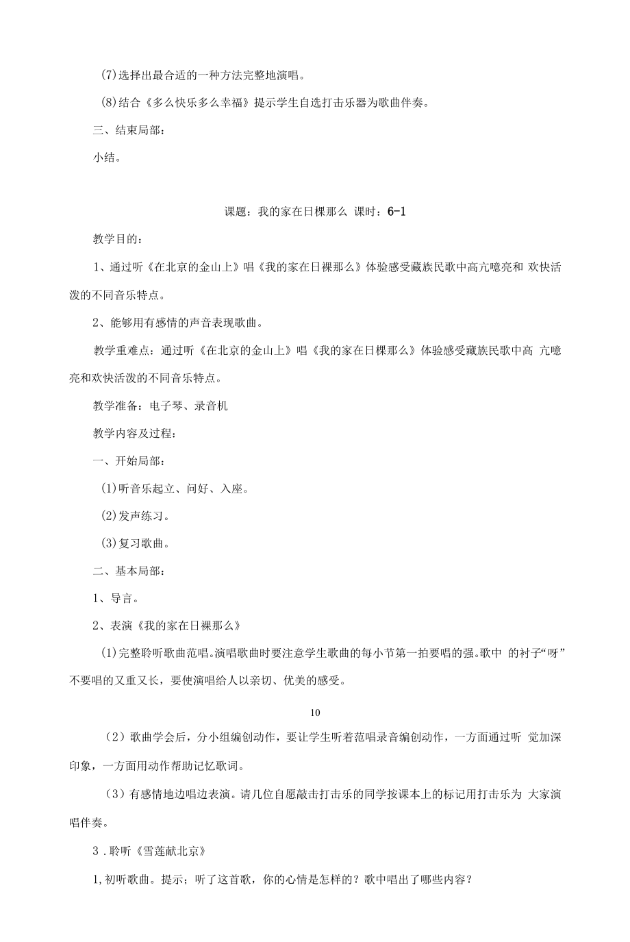 人音版二年级音乐上册教案完整版全册教学设计2套.docx_第2页