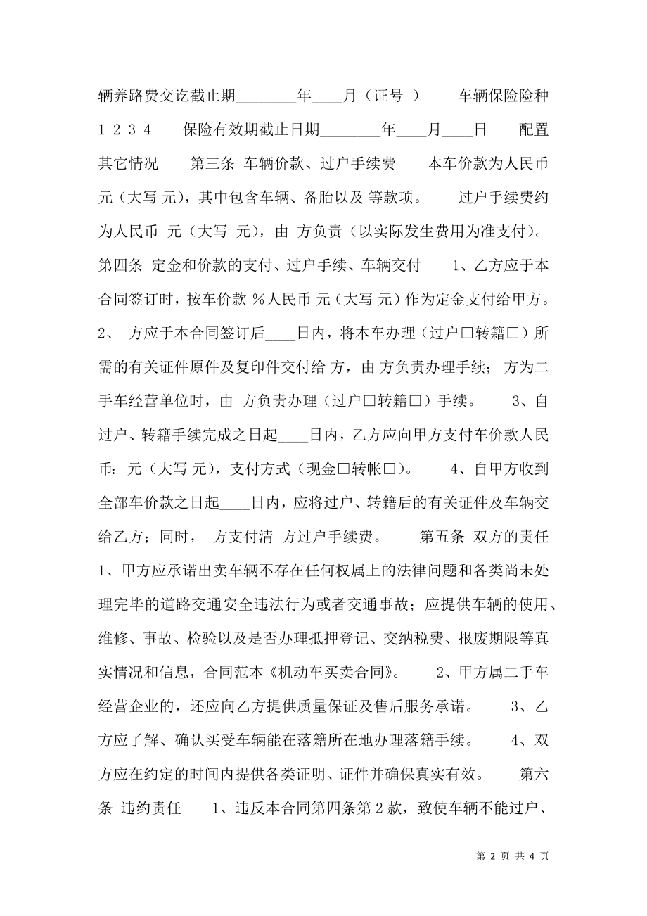 标准版个人买卖合同样本.doc_第2页