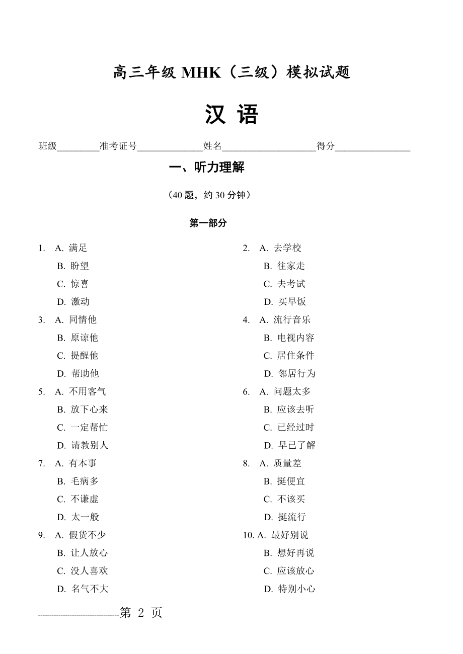 高三年级MHK(三级)模拟试题2(16页).doc_第2页