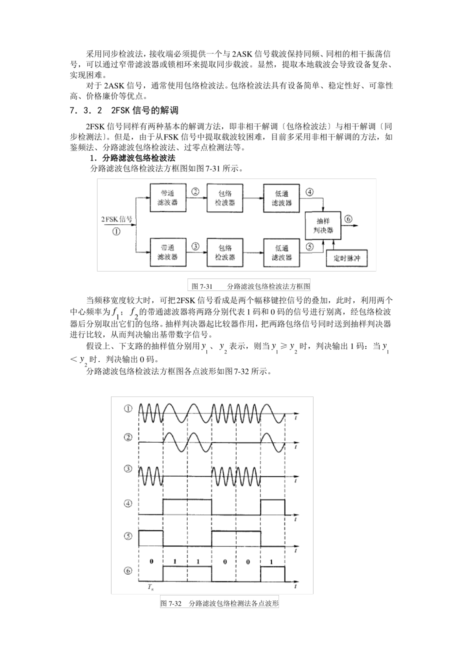 数字信号解调的基本原理.pdf_第2页