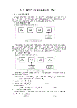 数字信号解调的基本原理.pdf