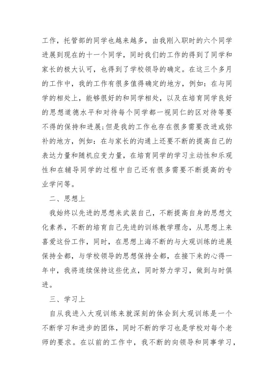 2022托管老师工作总结.docx_第2页