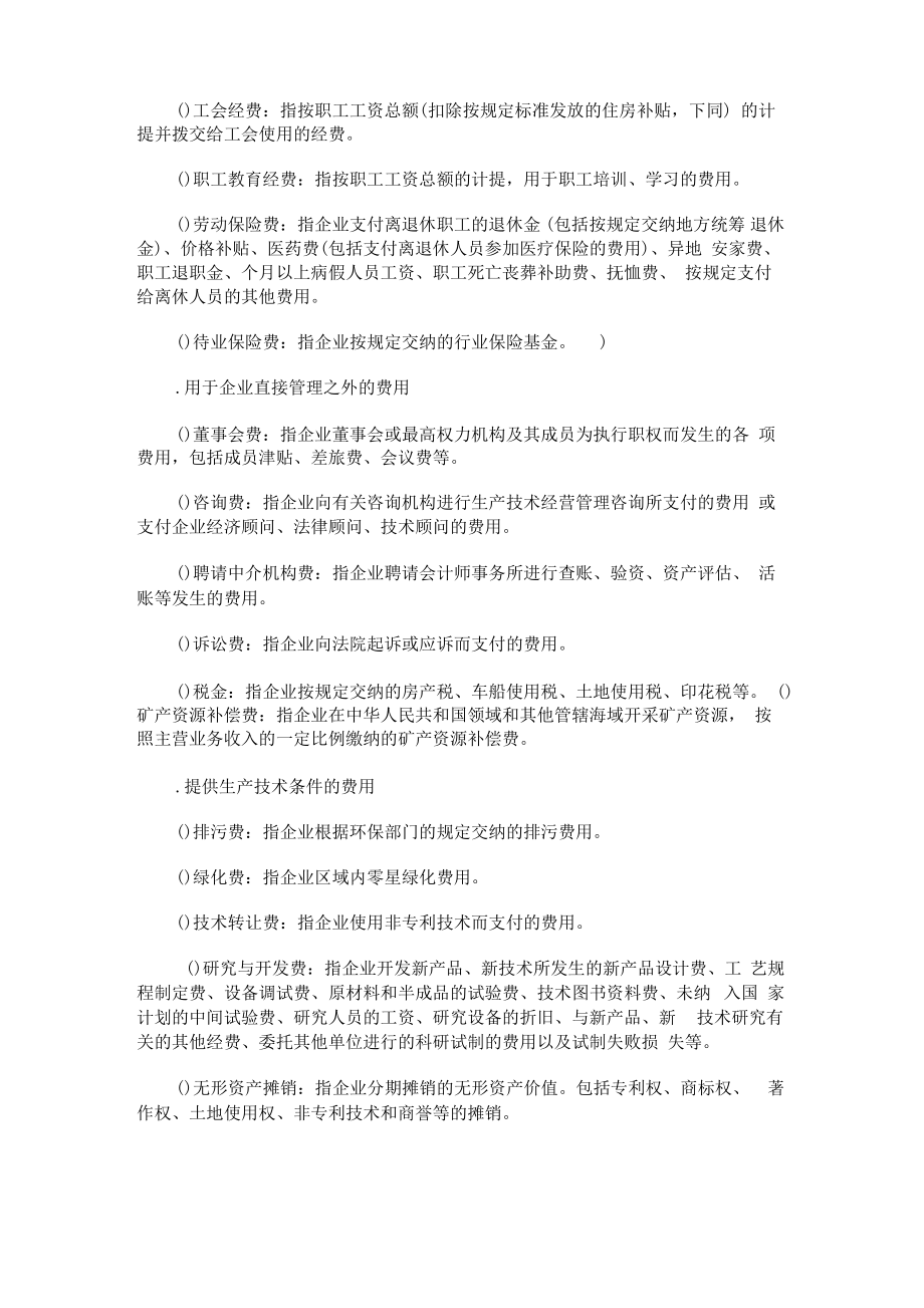 公司可以报销哪些费用.pdf_第2页