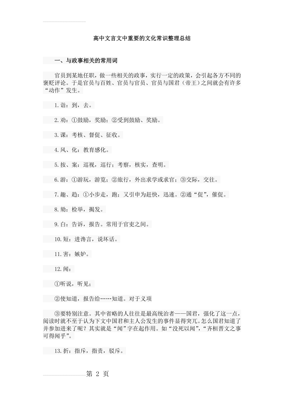 高中文言文中重要的文化常识整理总结91016(54页).doc_第2页