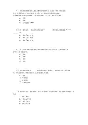 体育理论考试题.pdf