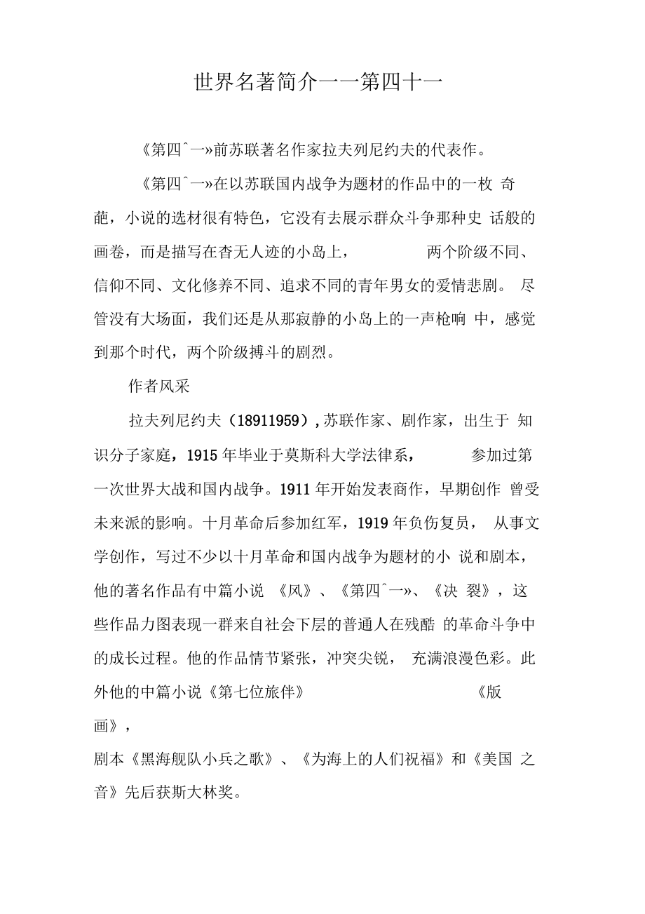 世界名著简介——第四十一.pdf_第1页