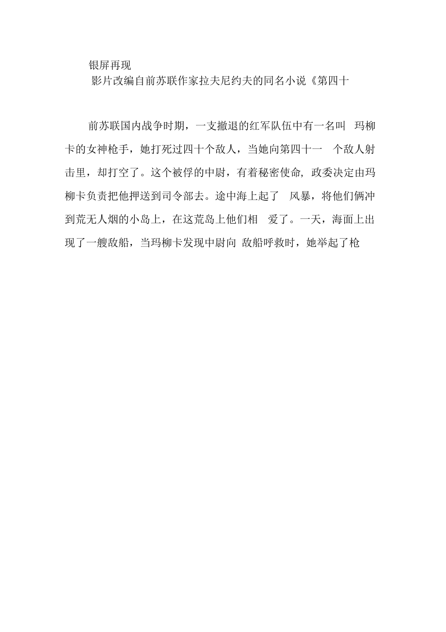 世界名著简介——第四十一.pdf_第2页