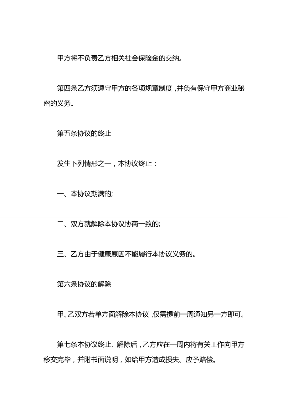 技术劳务费合同范本三篇.docx_第2页