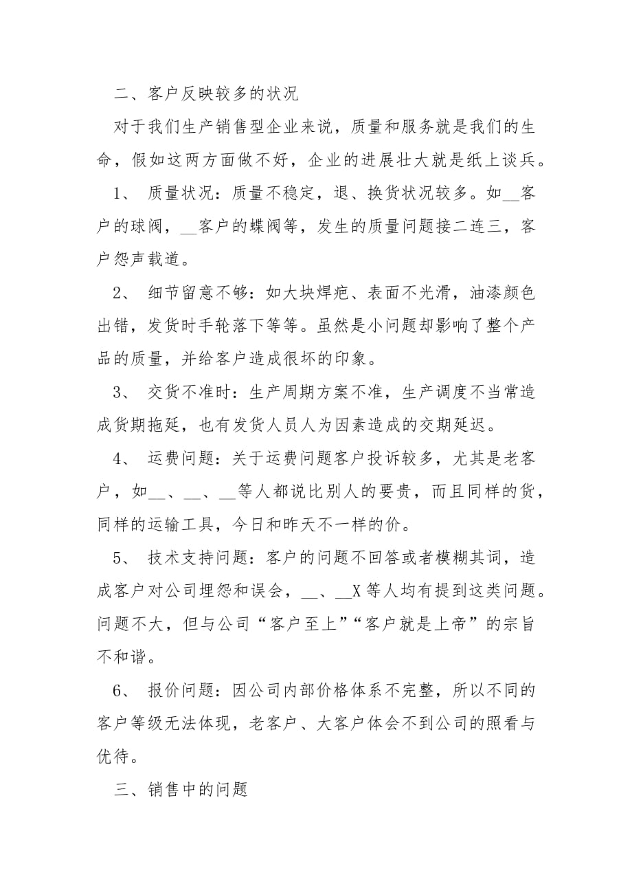 销售员年终总结工作计划.docx_第2页