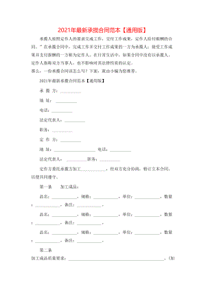 最新承揽合同范本【通用版】.doc