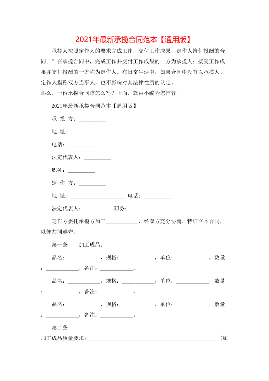 最新承揽合同范本【通用版】.doc_第1页