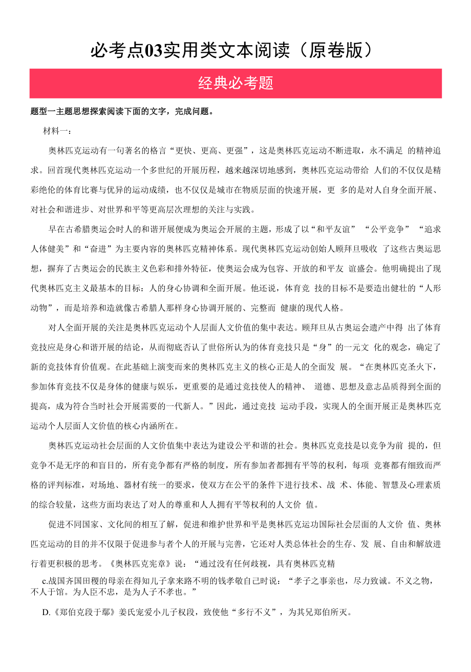 高二语文下学期期中期末必考题精准练.docx_第1页