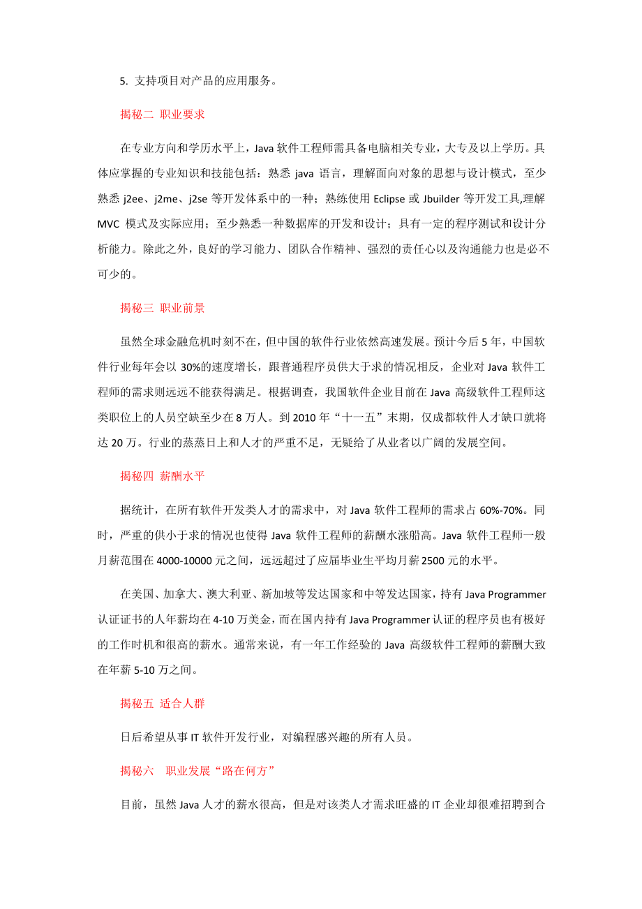 Java软件工程师：IT最佳就业岗位.pdf_第2页