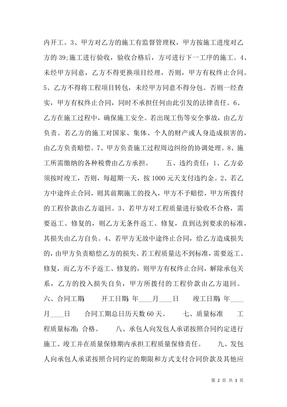 标准承包施工合同书.doc_第2页