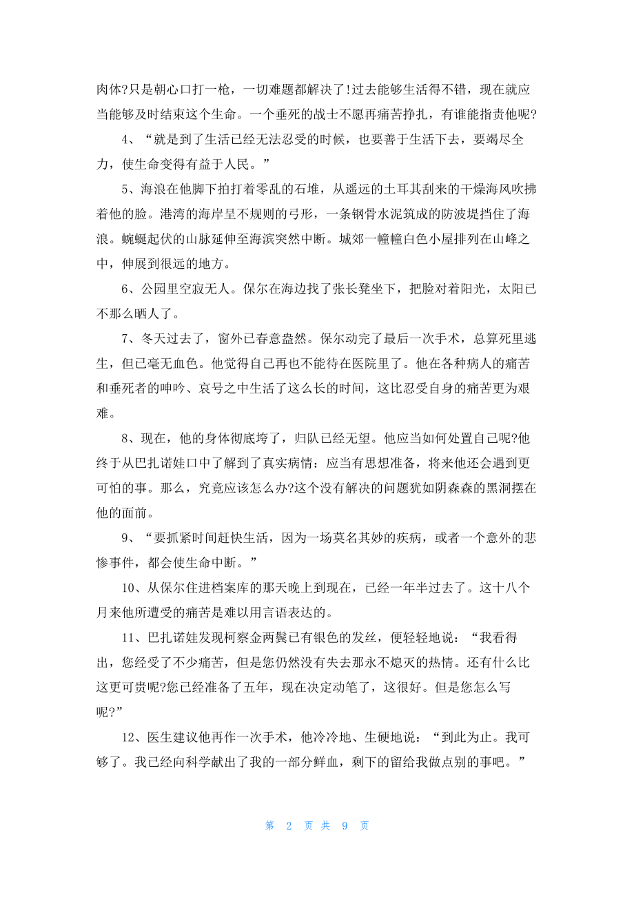 2022《钢铁是怎样炼成的》读书笔记好词好句摘抄.docx_第2页