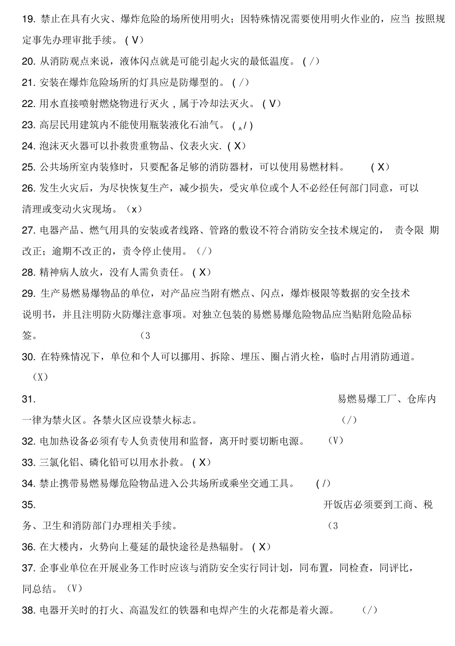 2020年安全知识竞赛抢答题库附答案(共160题).pdf_第2页