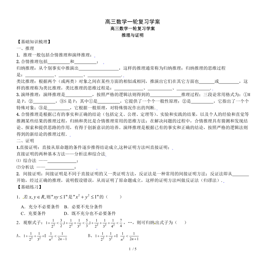 高三数学一轮复习学案.doc_第1页