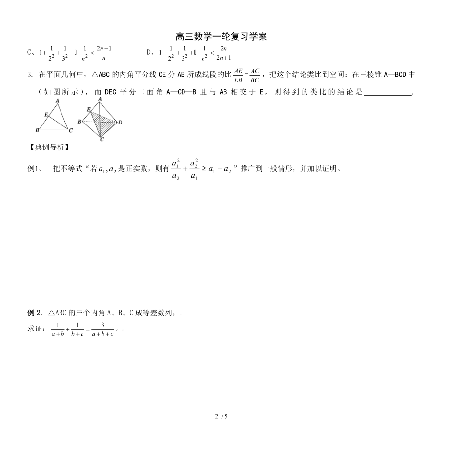 高三数学一轮复习学案.doc_第2页