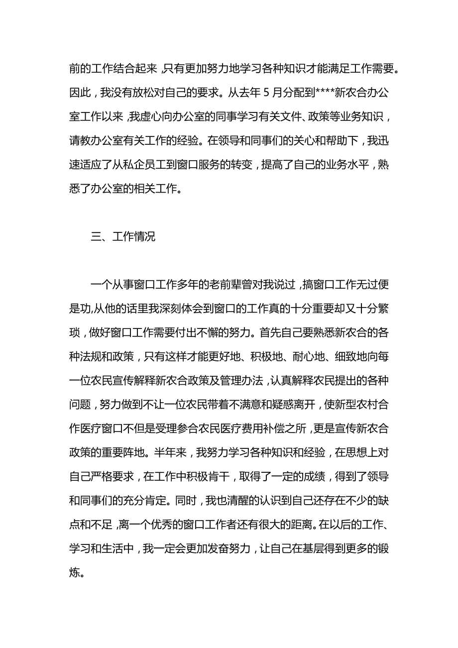 新农合人员上半年个人工作总结.docx_第2页