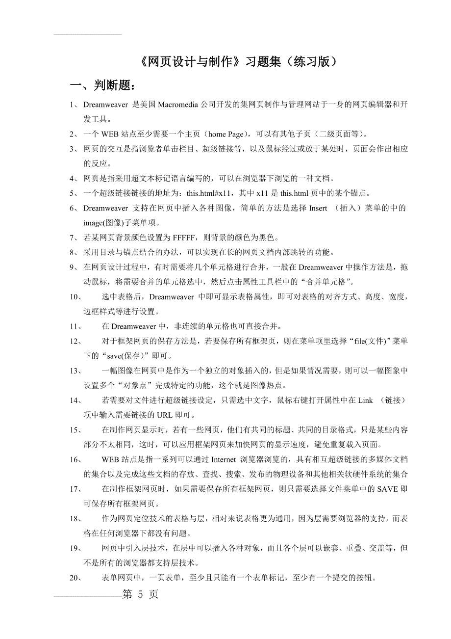 网页设计与制作习题集(练习版)(6页).doc_第2页