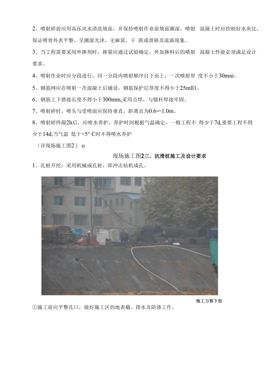 施工方案分享-某深基坑及高边坡专项施工方案（专家论证后）.docx_第2页