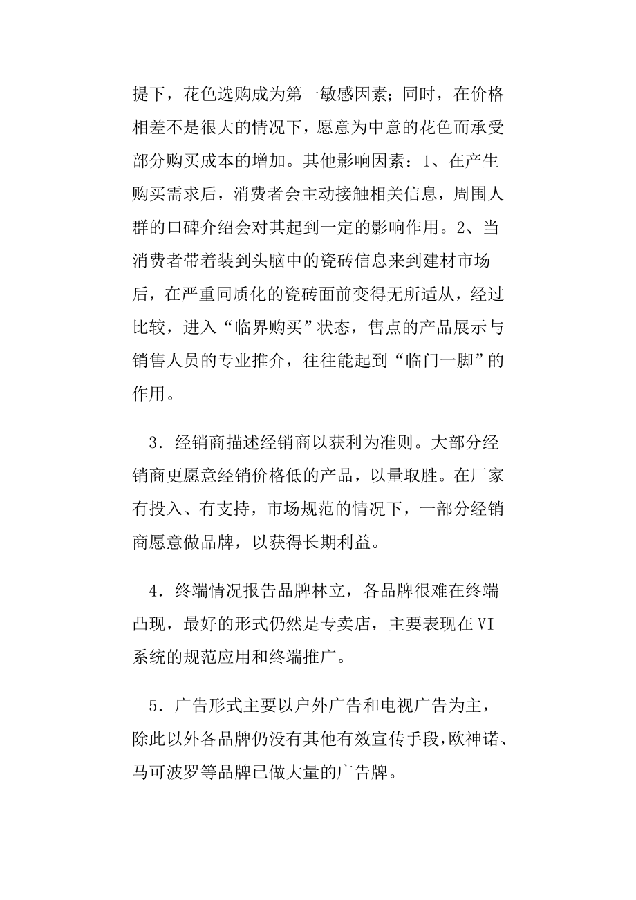 某品牌瓷砖整体市场提升策划方案讲义.docx_第2页