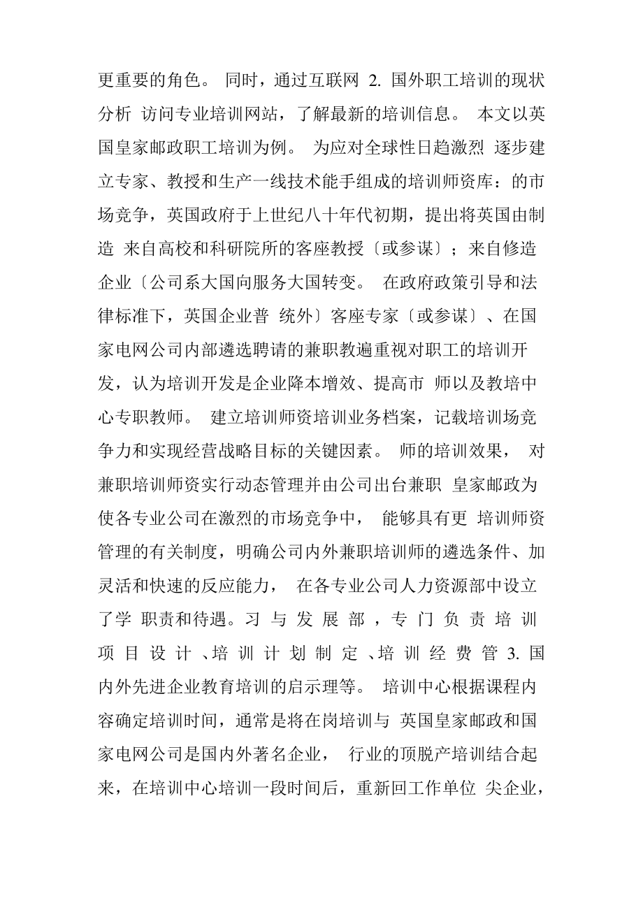 企业员工培训的国内外现状与发展趋势.pdf_第2页