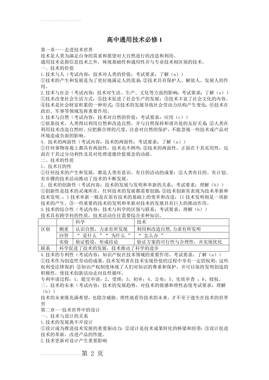 高中通用技术必修1知识点(3页).doc_第2页