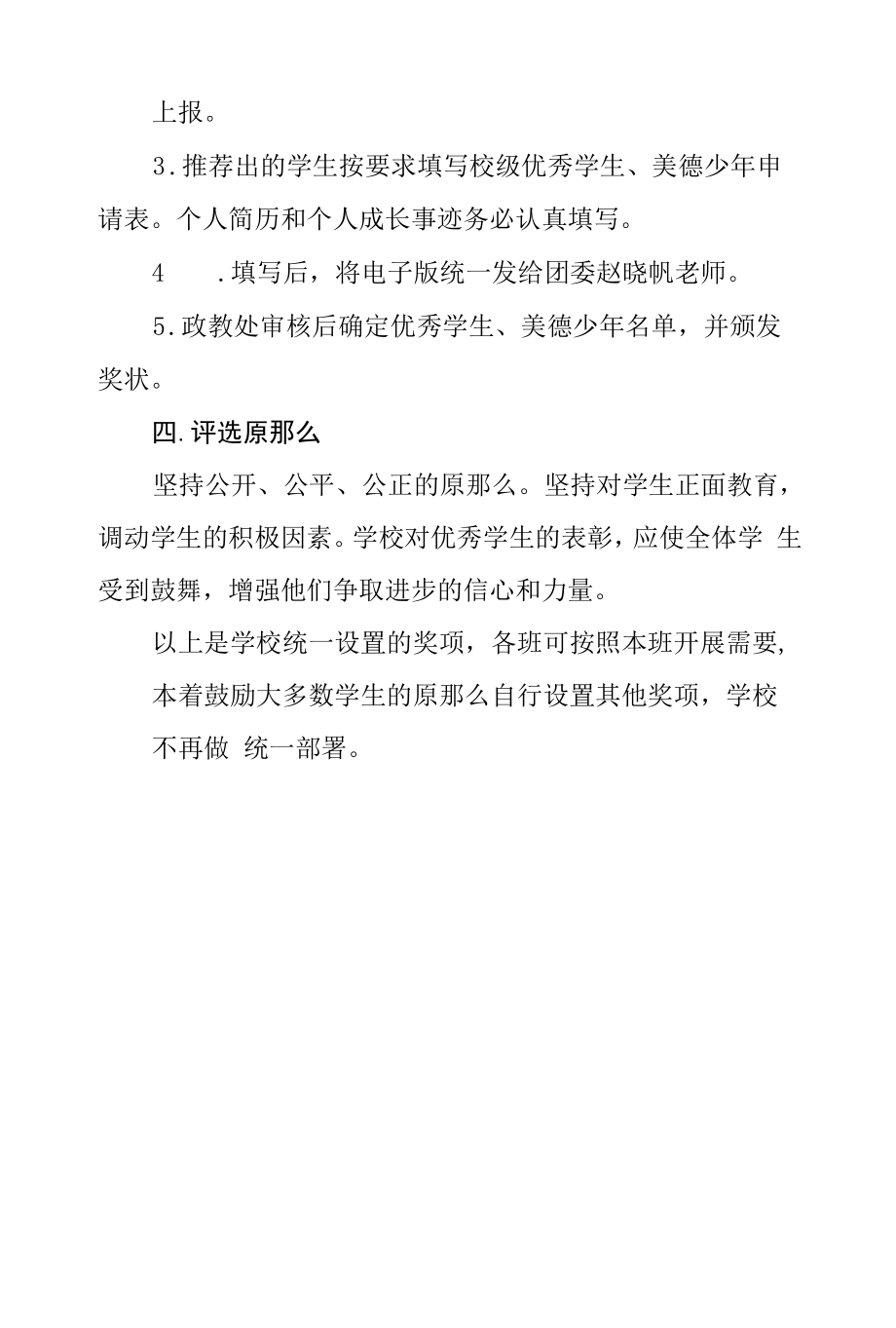 学校优秀学生评选方案.docx_第2页