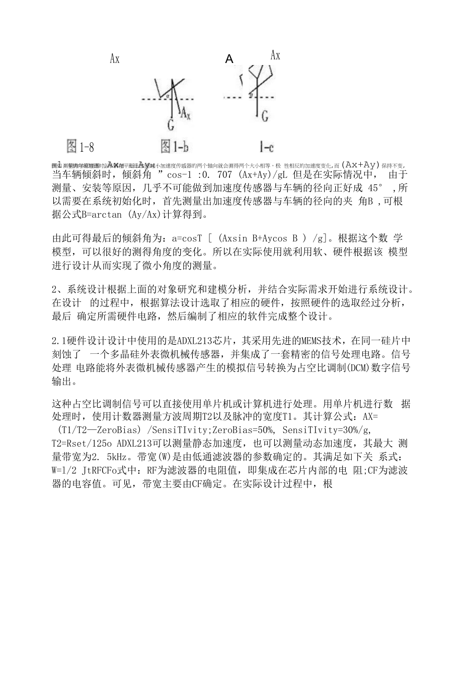 加速度传感器ADXL213的倾角测量装置.docx_第2页