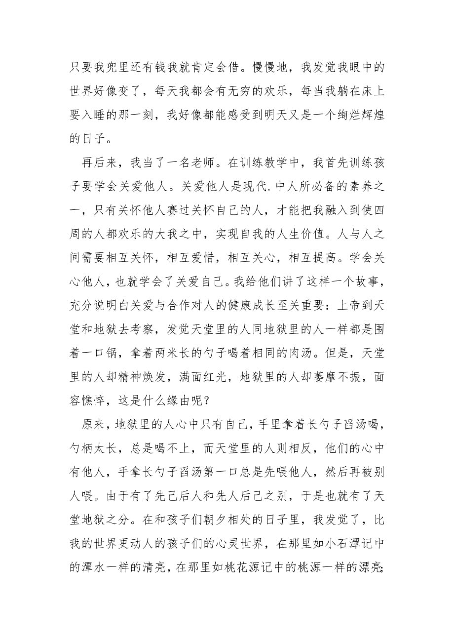 教育专著读书心得与收获5篇.docx_第2页