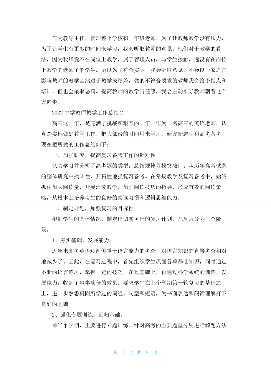 2022中学教师教学工作总结5篇.docx_第2页