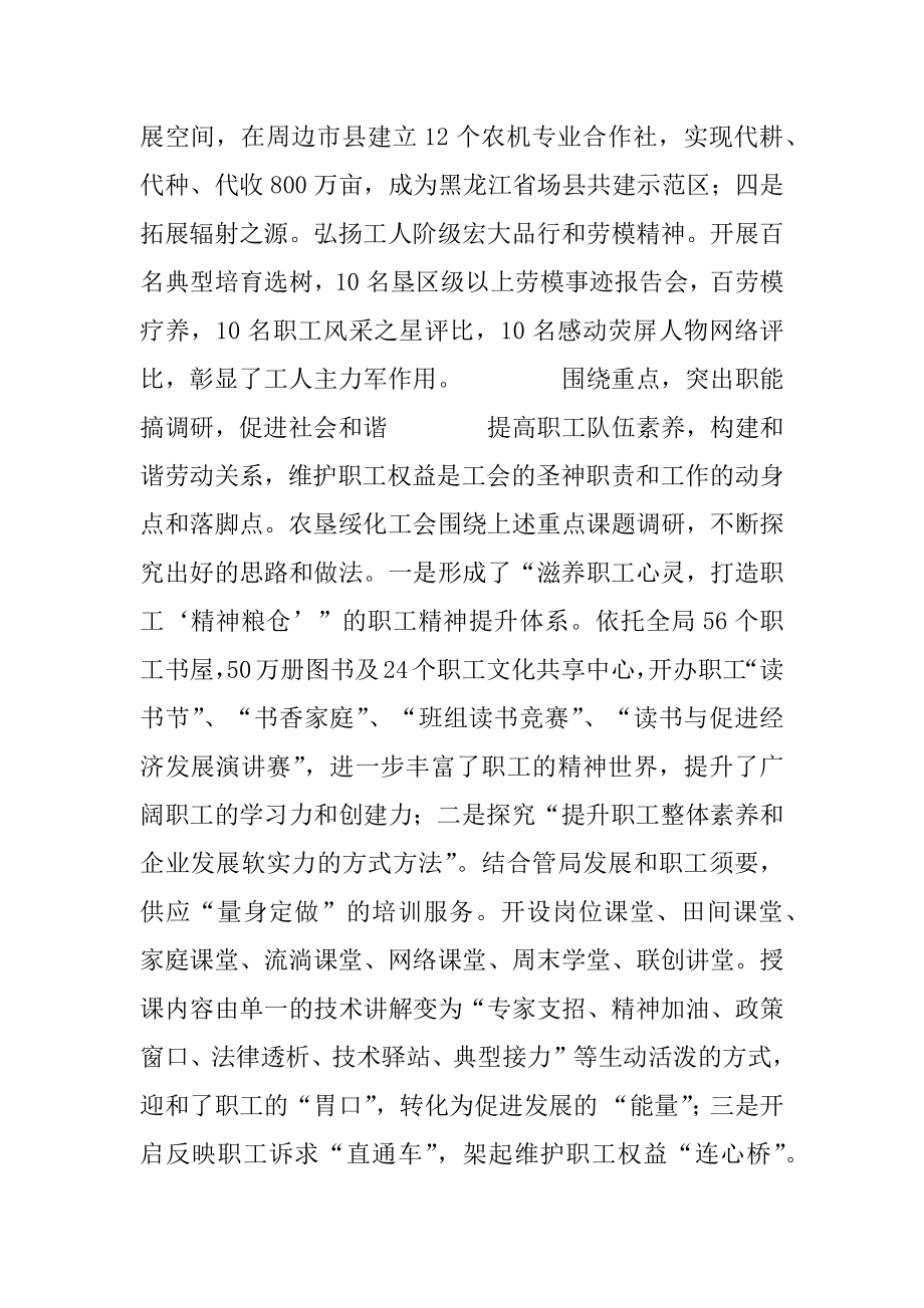 对工会工作的认识_以工运理论创新助推工会工作创新.docx_第2页