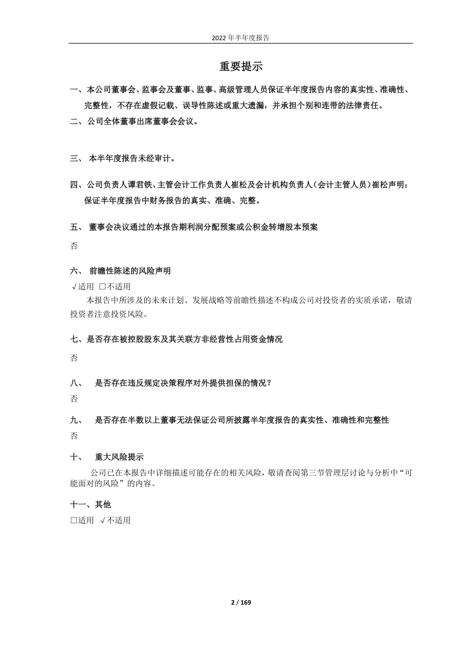 南方传媒：南方传媒2022年半年度报告.PDF_第2页