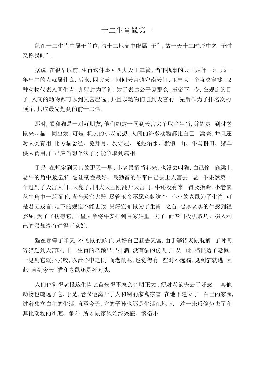 十二生肖鼠第一.pdf_第1页