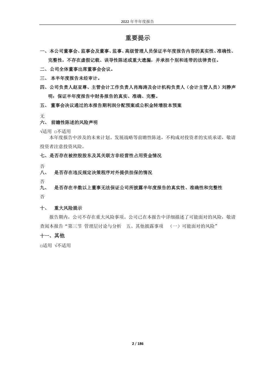 汇通集团：2022年半年度报告.PDF_第2页