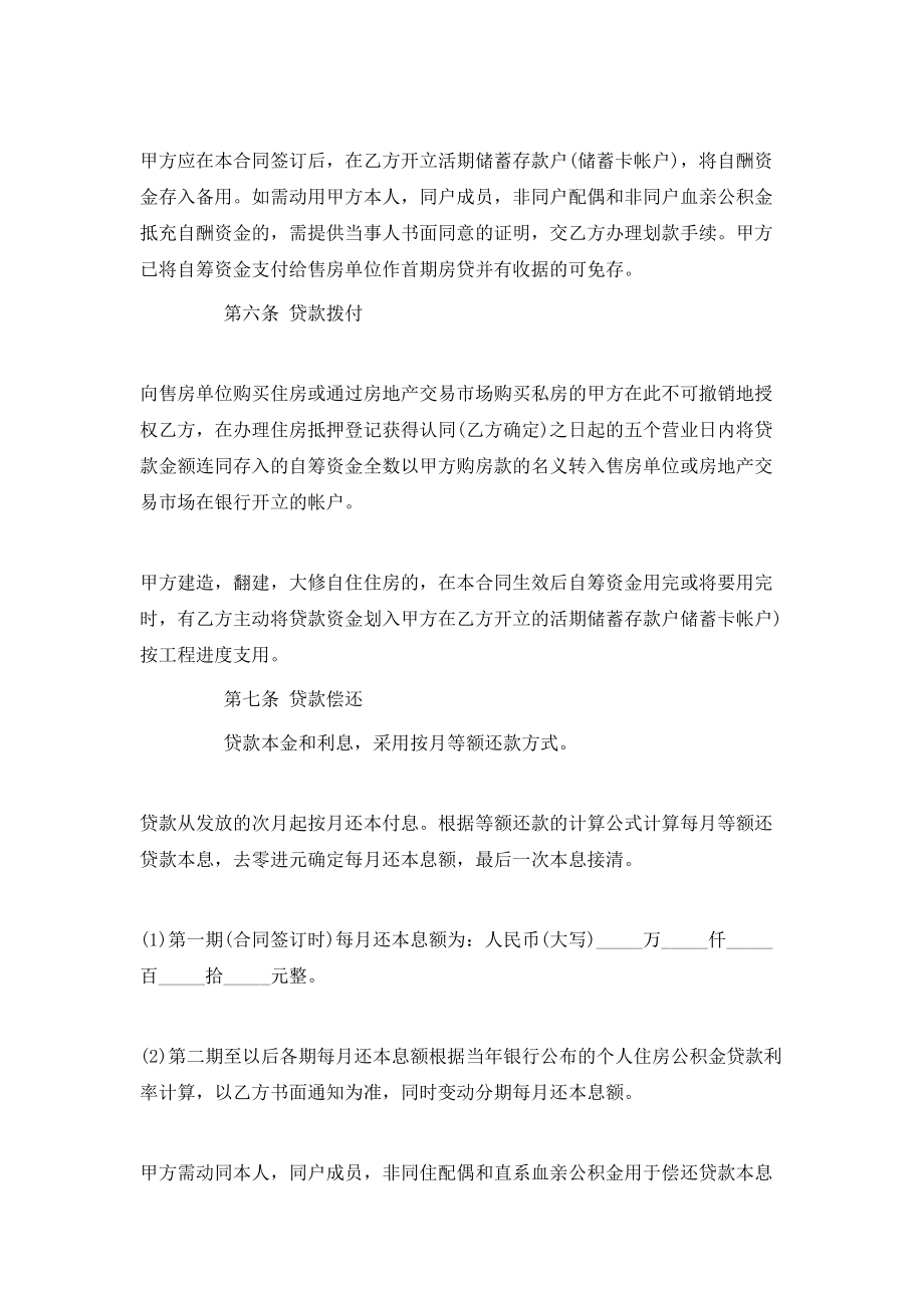 提取公积金借款合同.doc_第2页