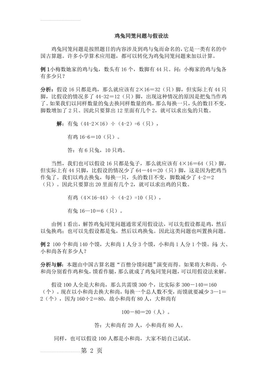 鸡兔同笼典型例题及详细讲解(4页).doc_第2页