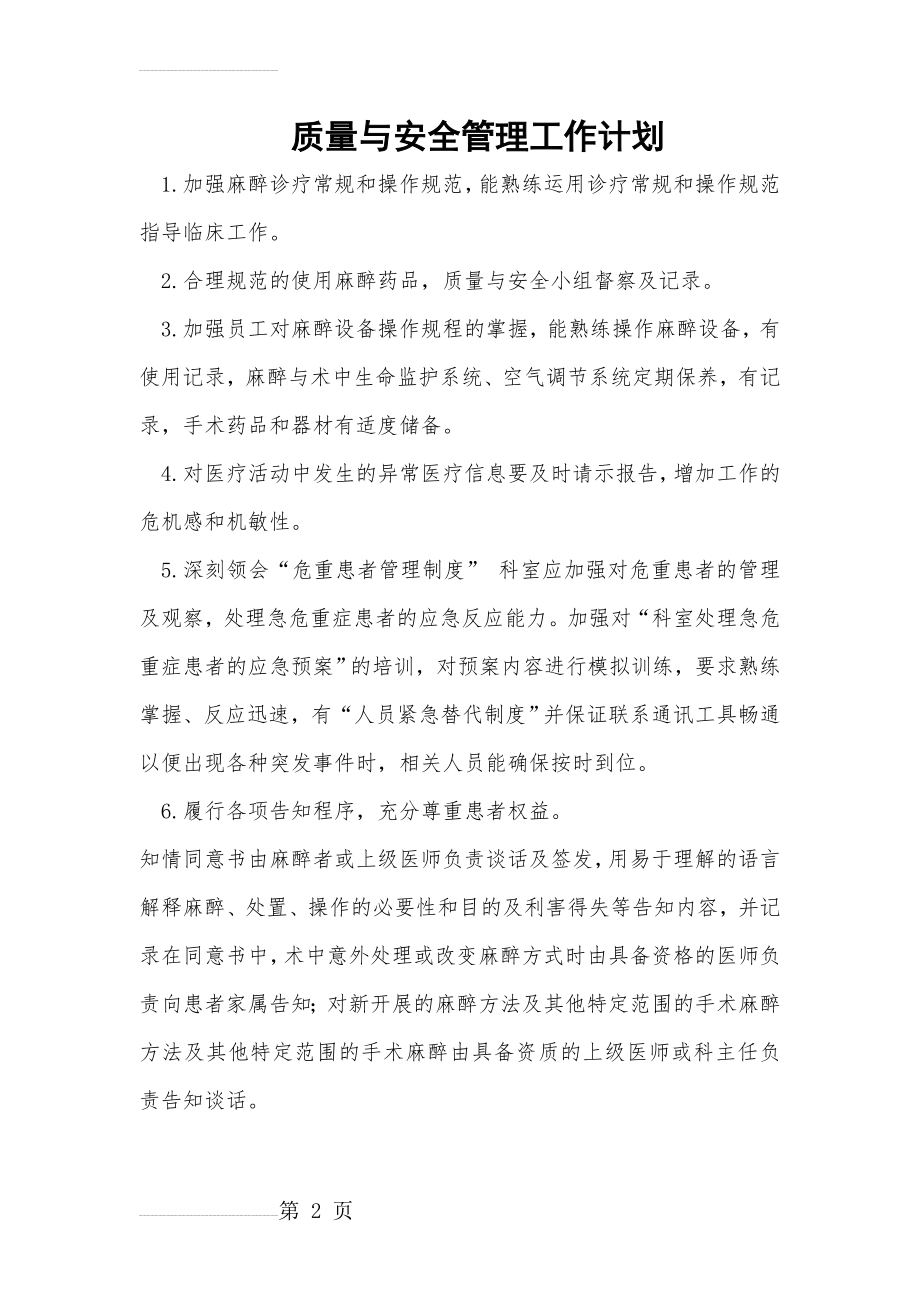 麻醉科质量与安全管理工作计划(4页).doc_第2页