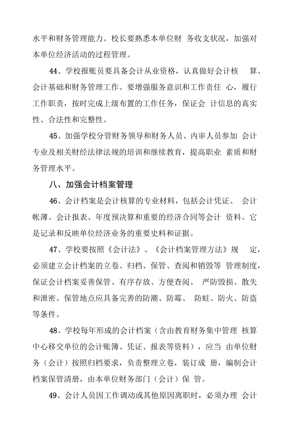 兴唐学校财务管理若干规定.docx_第2页