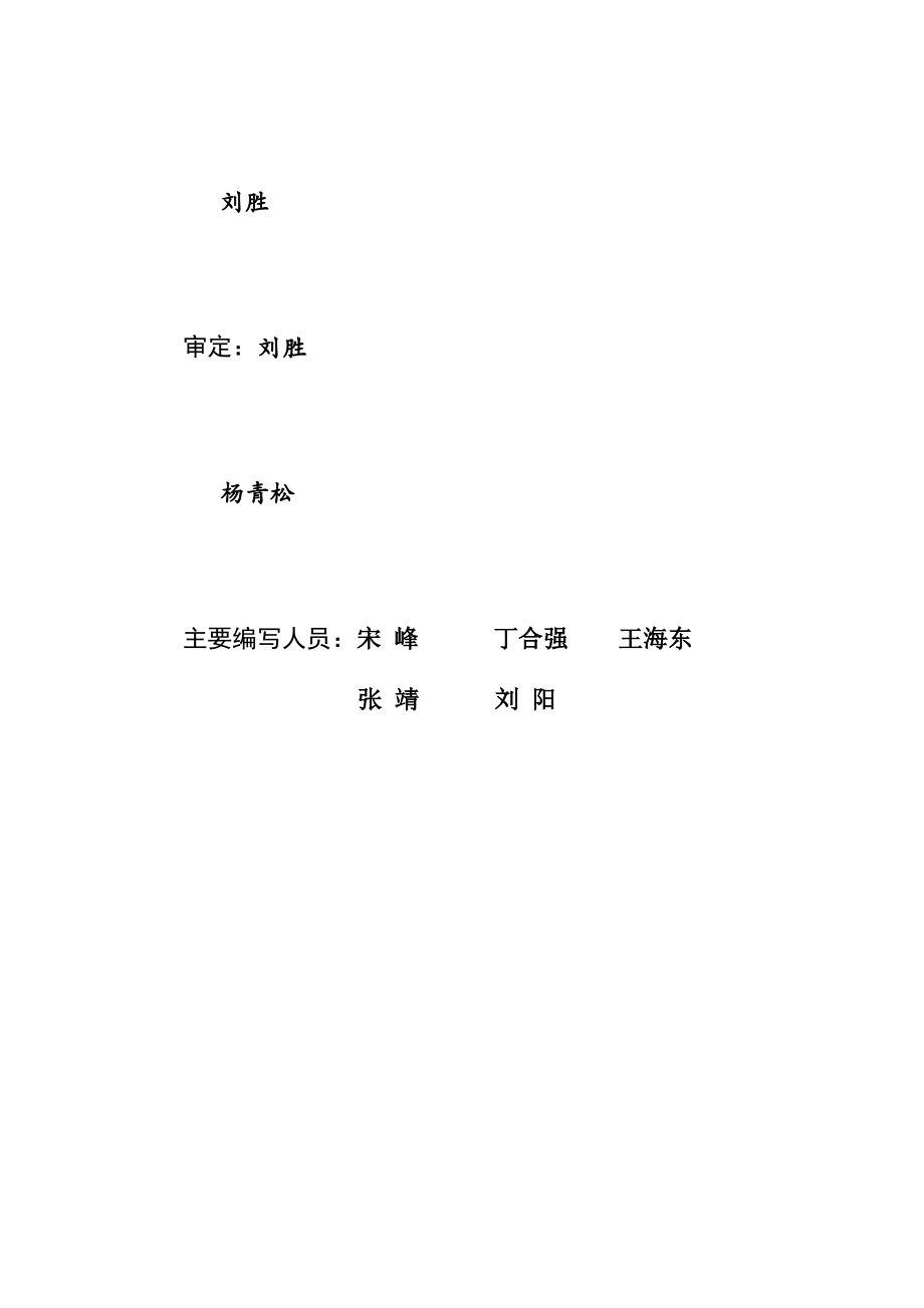 (单位)工程施工管理工作报告.pdf_第2页