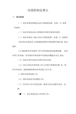 行政事业单位内部控制总则模板.docx